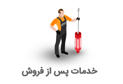 خدمات پس از فروش ابزارسرا