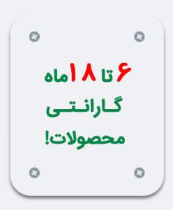 1گارانتی