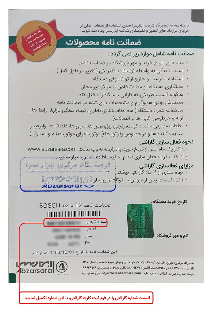 کارت گارانتی