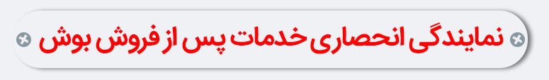 2-ماه-گارانتی