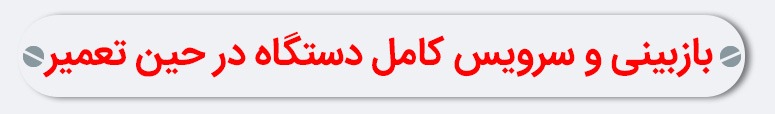 بازبینی