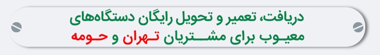 تعمیر-تحویل