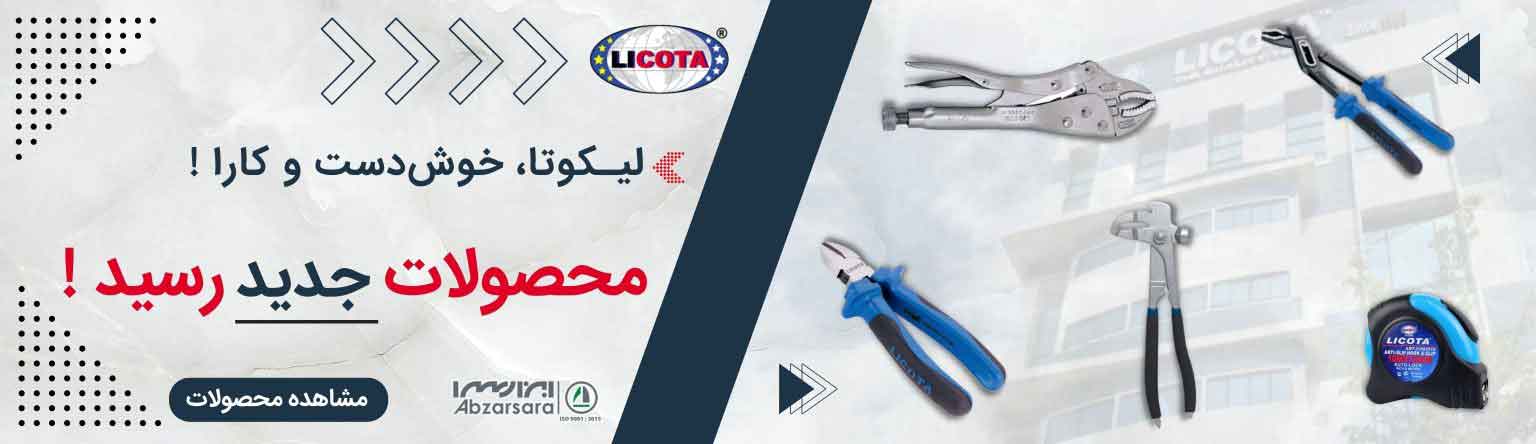 banner licota - محصولات لیکوتا