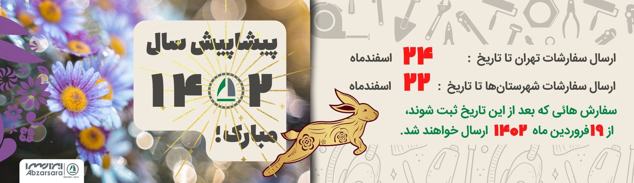 بنر اسلایدر جایگاه 1 - اطلاع رسانی ارسال سفارشات
