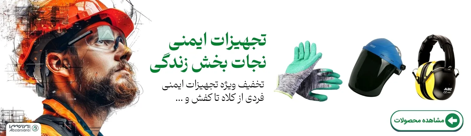 ایمنی اردیبهشت 1404 بنر دسکتاپ