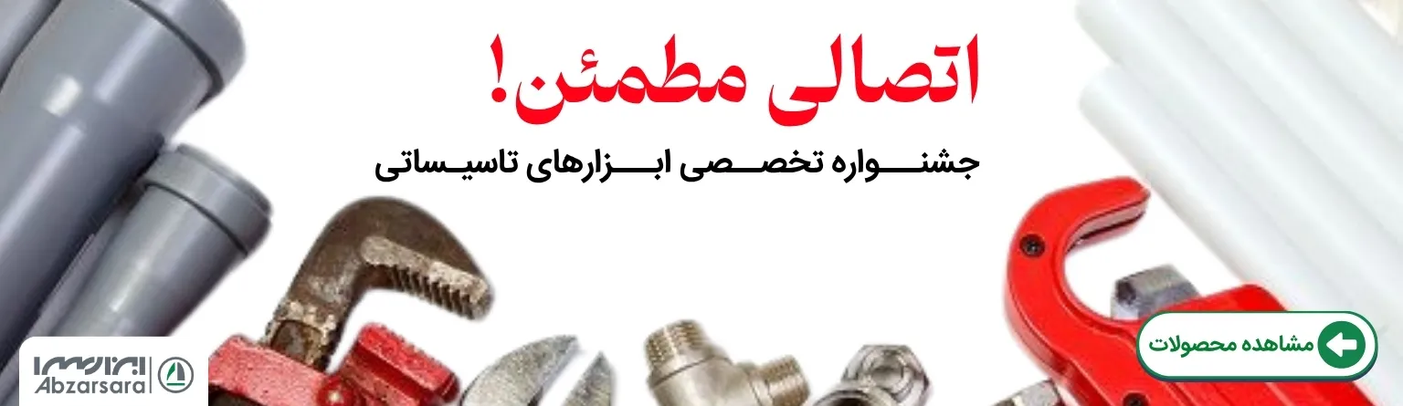 تاسیسات اردیبهشت 1404 بنر دسکتاپ 1