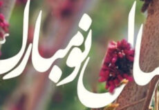 سال 1404 مبارک