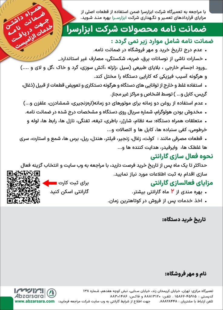کارت گارانتی ابزارسرا