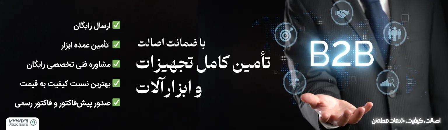 b2b فروش عمده